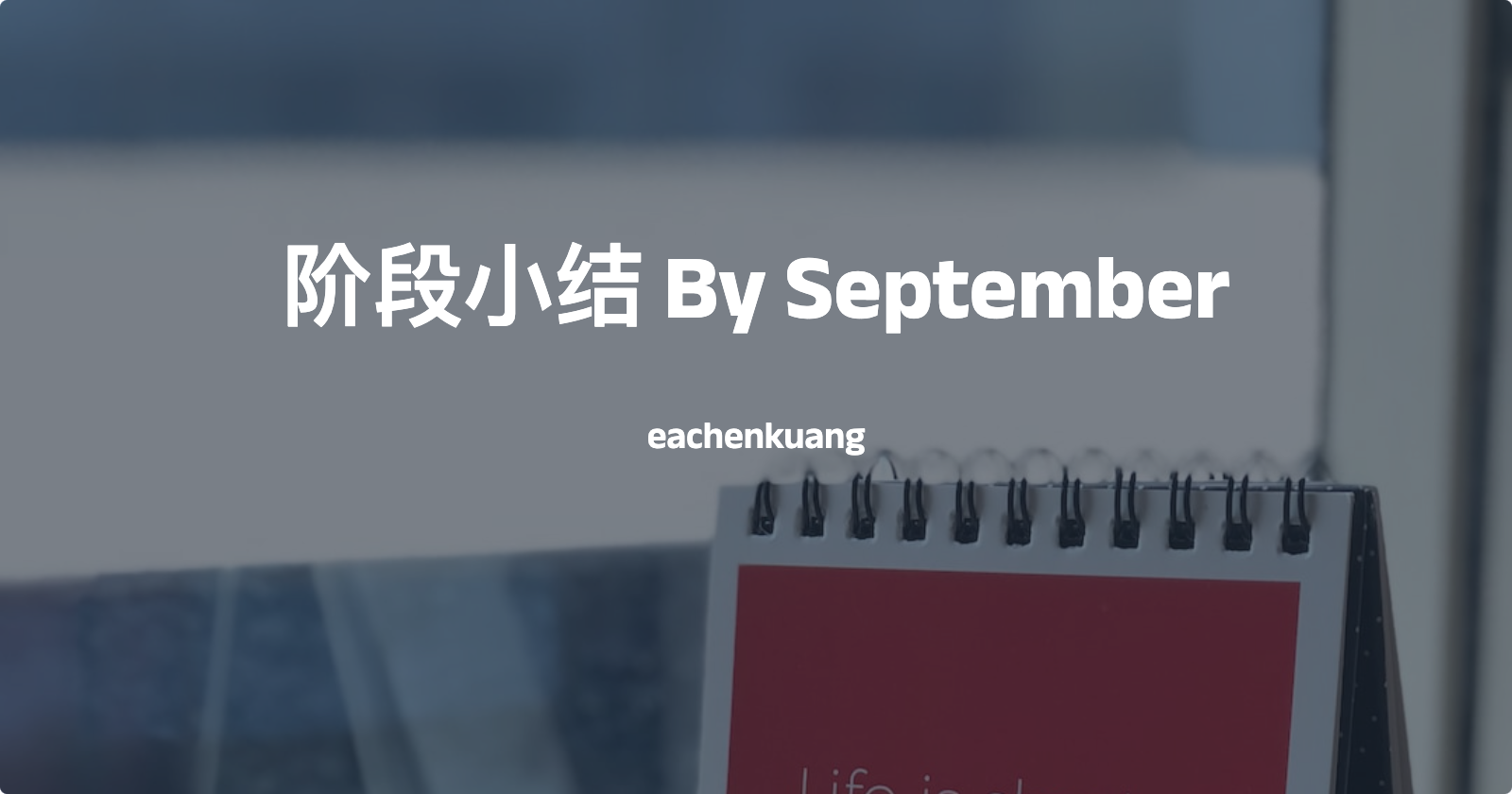 [阶段小结]2023年9月