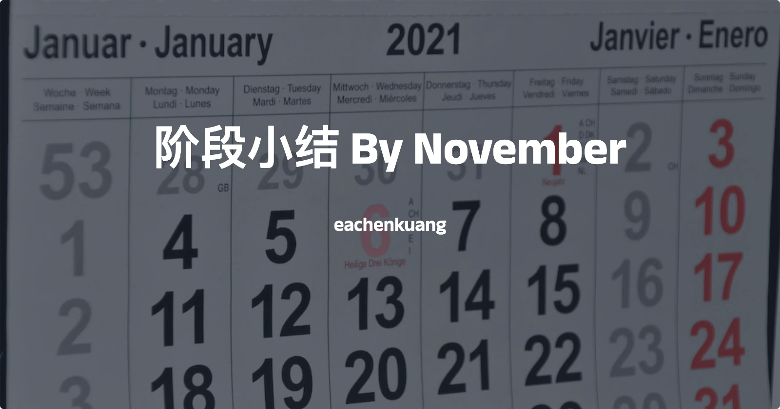 [阶段小结]2023年11月